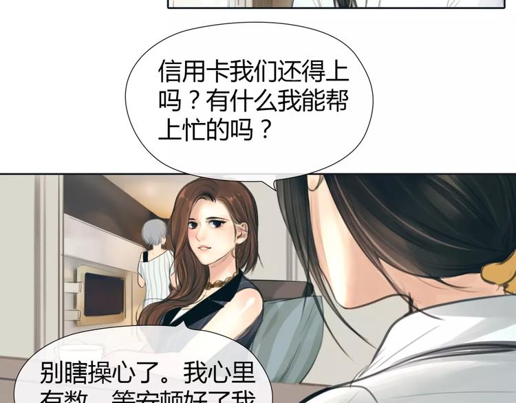 🍻绯闻都市 第12话 多行不义必自毙 第15页