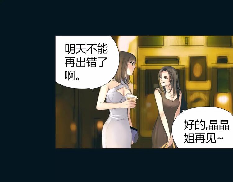 🍻绯闻都市 第12话 多行不义必自毙 第23页