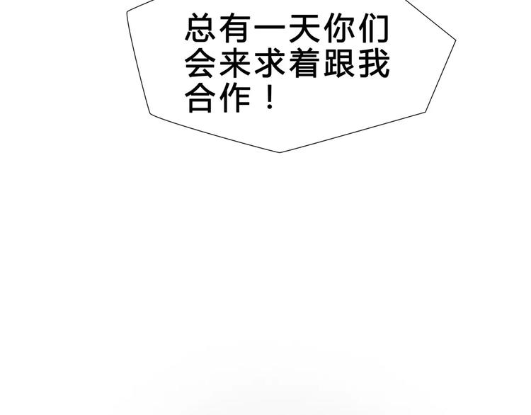 🍻绯闻都市 第12话 多行不义必自毙 第3页