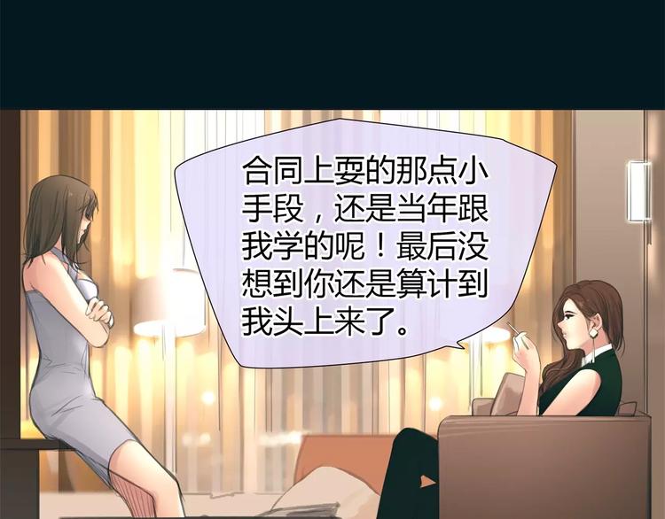 🍻绯闻都市 第12话 多行不义必自毙 第47页