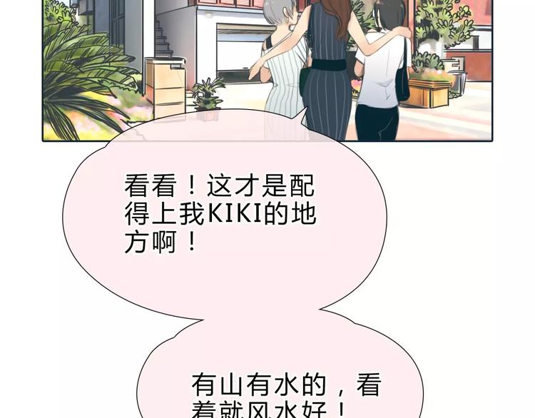🍻绯闻都市 第12话 多行不义必自毙 第8页
