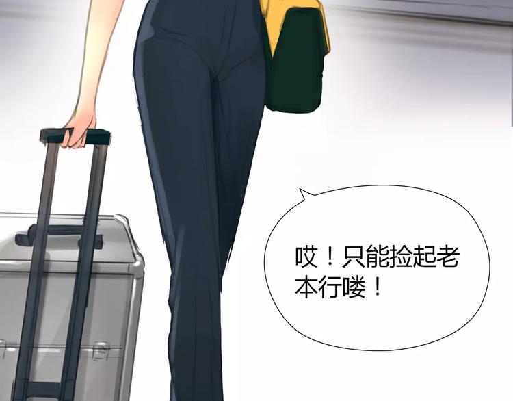 🍻绯闻都市 第14话 重拾老本行 第23页