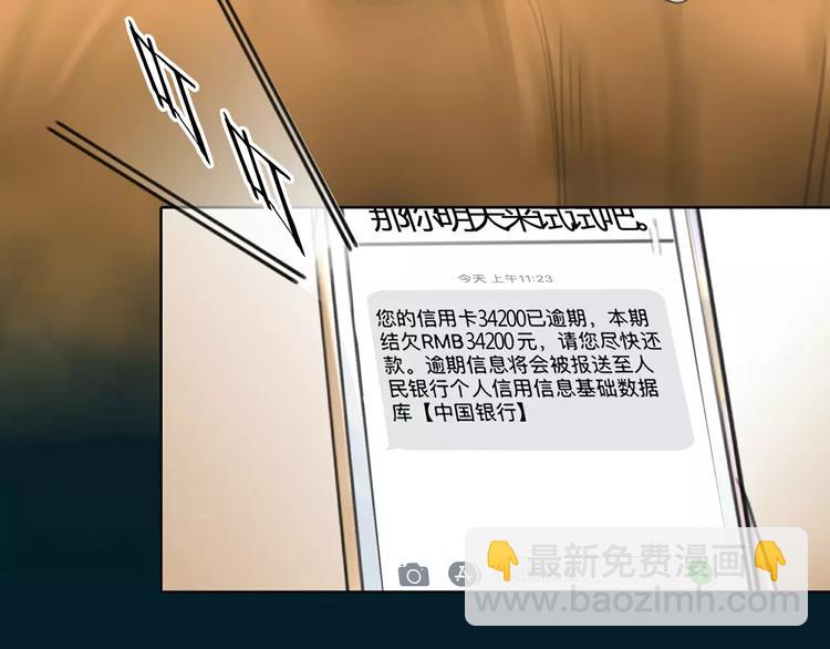 🍻绯闻都市 第14话 重拾老本行 第3页