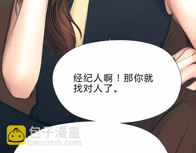 🍻绯闻都市 第16话 莫名的绯闻 第18页