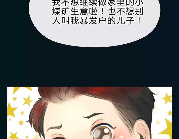 🍻绯闻都市 第16话 莫名的绯闻 第23页