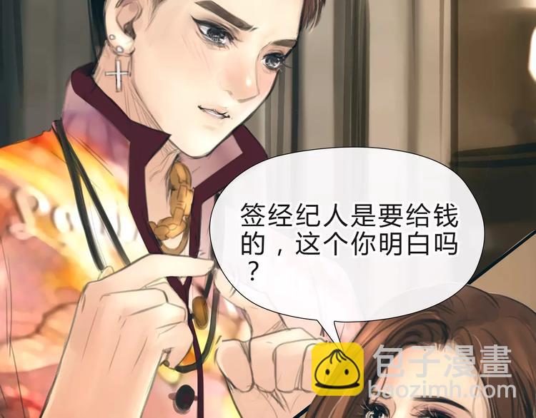 🍻绯闻都市 第16话 莫名的绯闻 第26页