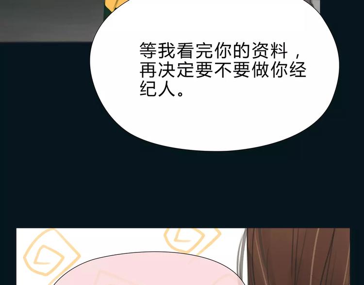 🍻绯闻都市 第16话 莫名的绯闻 第32页