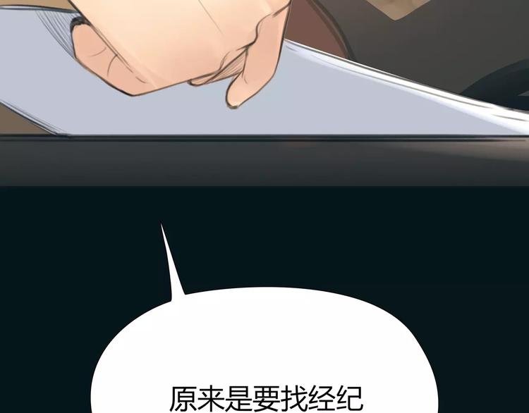 🍻绯闻都市 第16话 莫名的绯闻 第8页