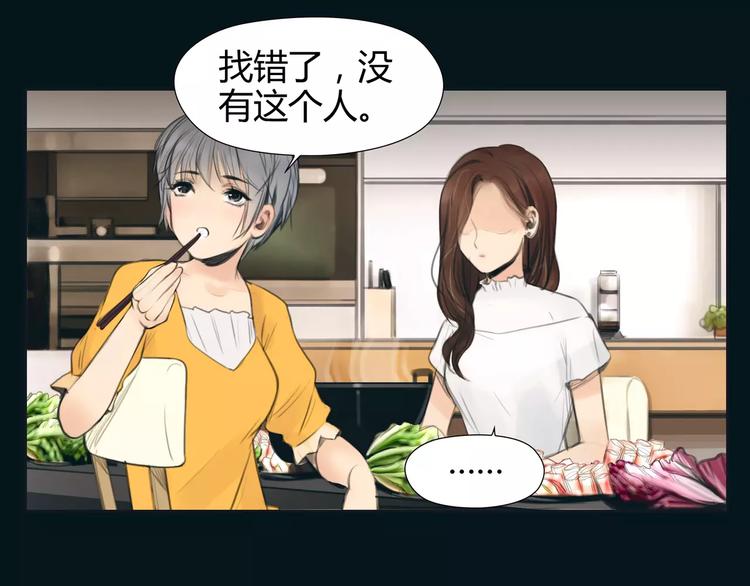 🍻绯闻都市 第18话 承受 第13页
