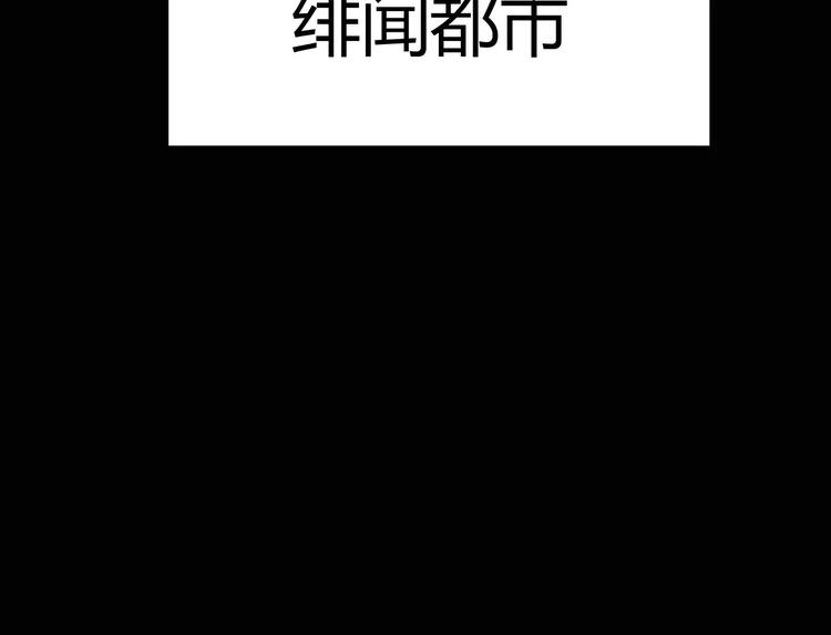 🍻绯闻都市 第2话 不懂姐：齐妙 第16页