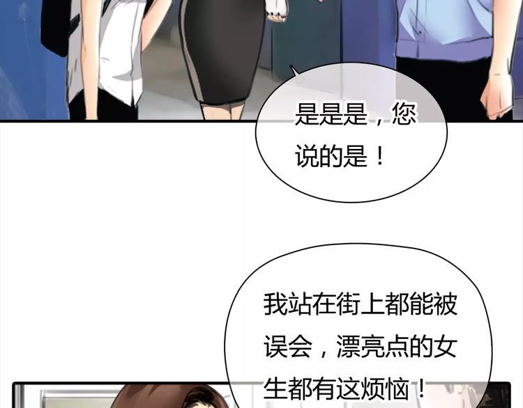 🍻绯闻都市 第2话 不懂姐：齐妙 第24页
