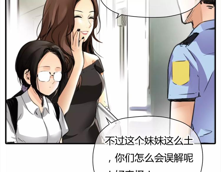 🍻绯闻都市 第2话 不懂姐：齐妙 第25页