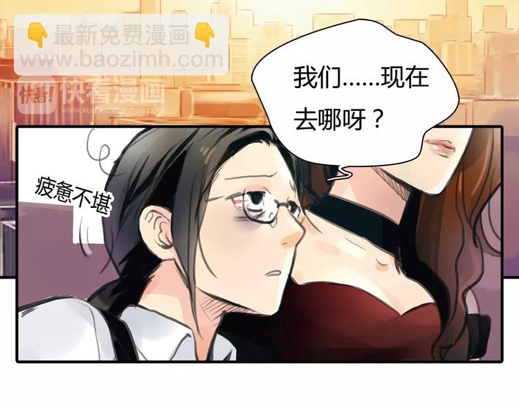 🍻绯闻都市 第2话 不懂姐：齐妙 第32页