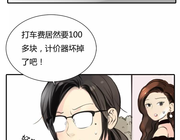 🍻绯闻都市 第2话 不懂姐：齐妙 第40页