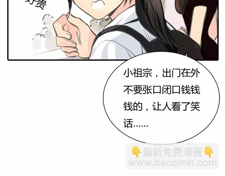 🍻绯闻都市 第2话 不懂姐：齐妙 第41页