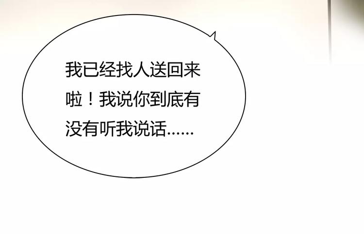 🍻绯闻都市 第2话 不懂姐：齐妙 第46页