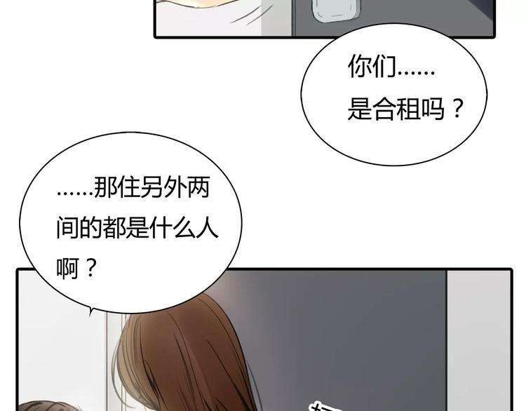 🍻绯闻都市 第2话 不懂姐：齐妙 第48页