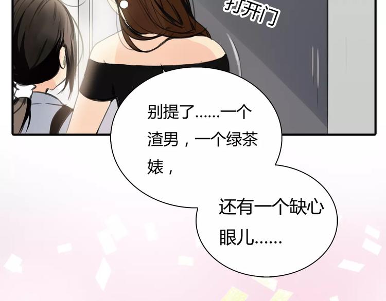 🍻绯闻都市 第2话 不懂姐：齐妙 第49页