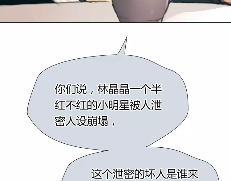 🍻绯闻都市 第20话 绯闻价值 第10页