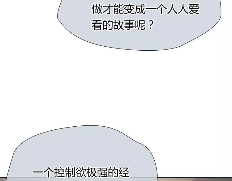 🍻绯闻都市 第20话 绯闻价值 第11页