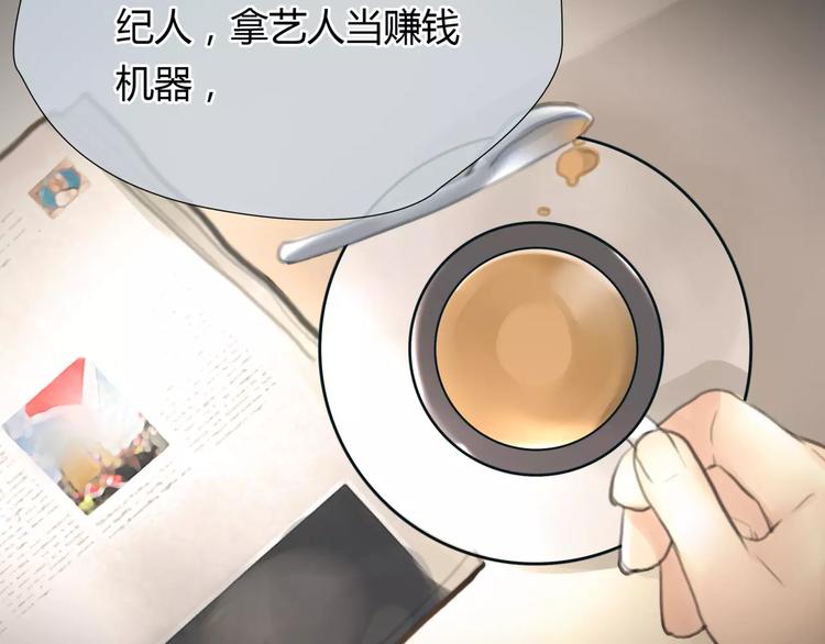 🍻绯闻都市 第20话 绯闻价值 第12页