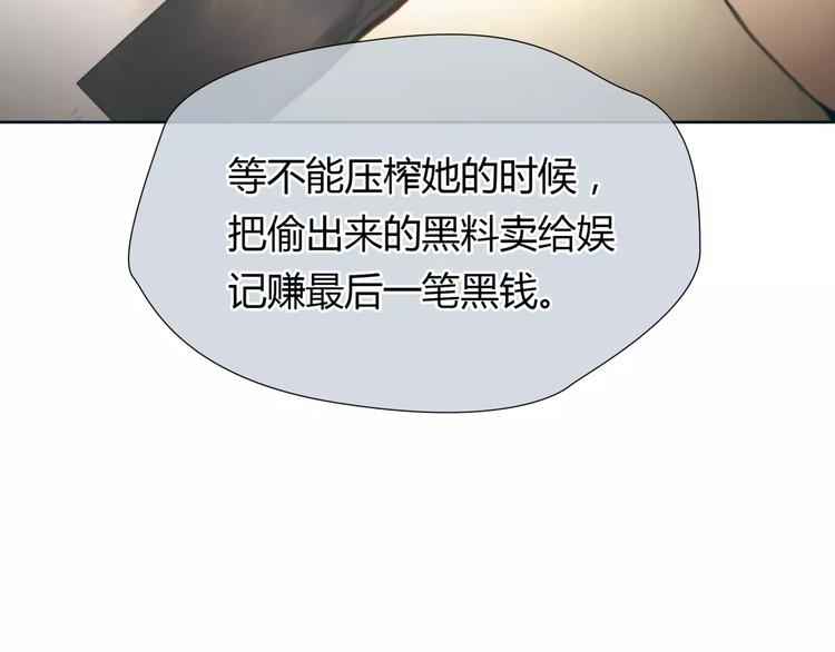 🍻绯闻都市 第20话 绯闻价值 第13页