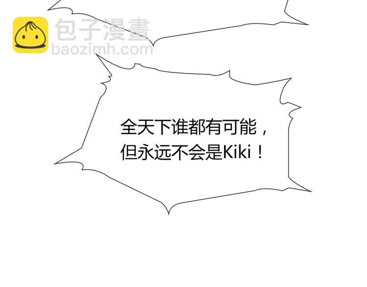 🍻绯闻都市 第20话 绯闻价值 第7页