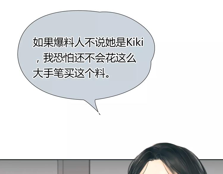 🍻绯闻都市 第20话 绯闻价值 第8页