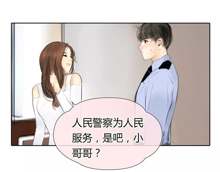 🍻绯闻都市 第22话 甘心承受 第1页