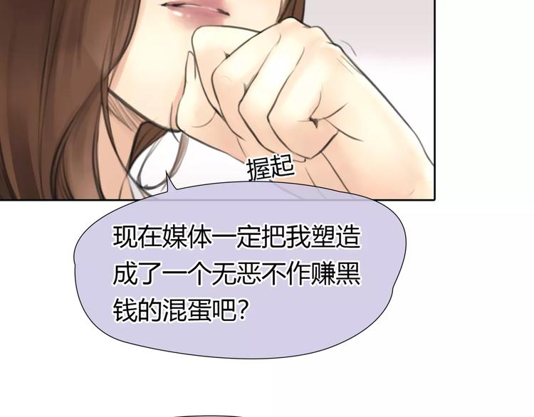 🍻绯闻都市 第22话 甘心承受 第18页