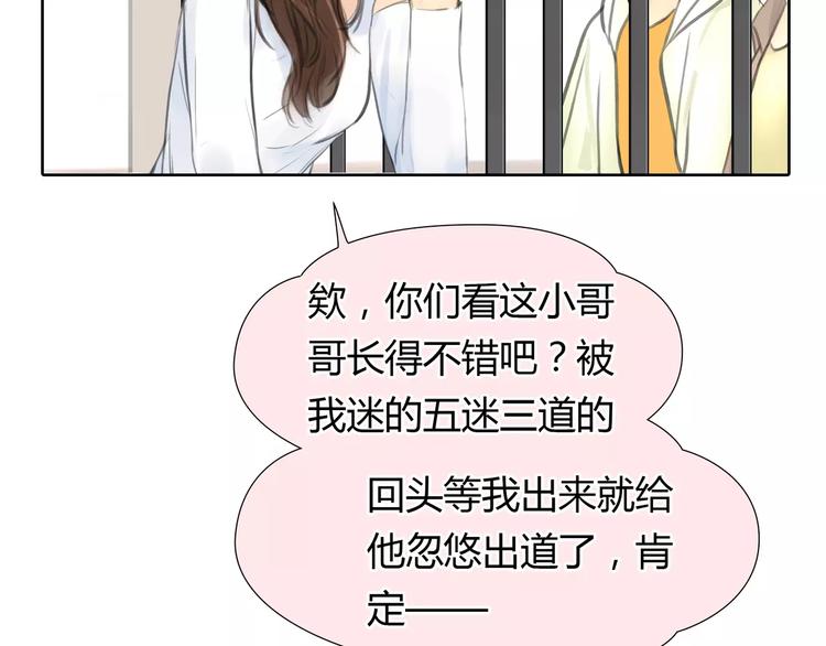 🍻绯闻都市 第22话 甘心承受 第3页