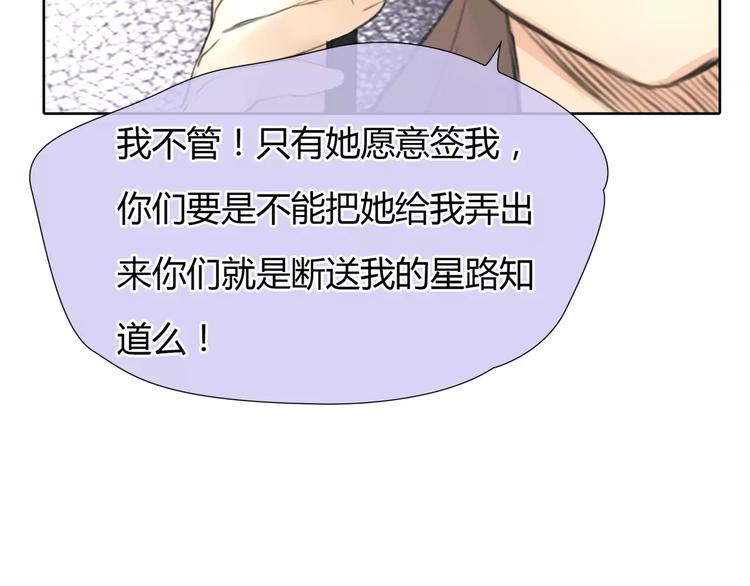 🍻绯闻都市 第22话 甘心承受 第31页