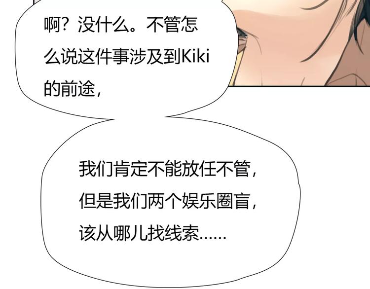 🍻绯闻都市 第22话 甘心承受 第41页