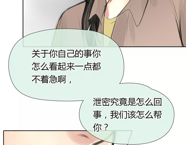 🍻绯闻都市 第22话 甘心承受 第6页