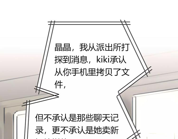 🍻绯闻都市 第24话 铤而走险 第12页