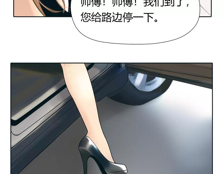 🍻绯闻都市 第24话 铤而走险 第2页