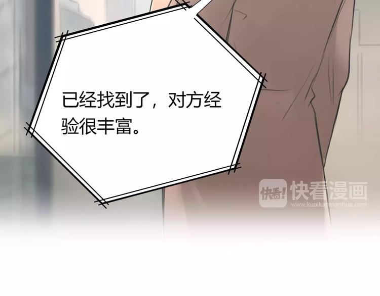 🍻绯闻都市 第24话 铤而走险 第24页