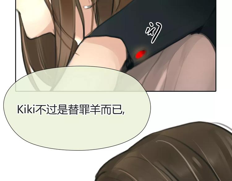 🍻绯闻都市 第26话 出卖？ 第3页