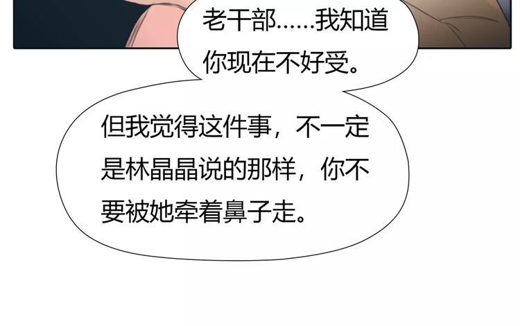 🍻绯闻都市 第28话 回家 第20页