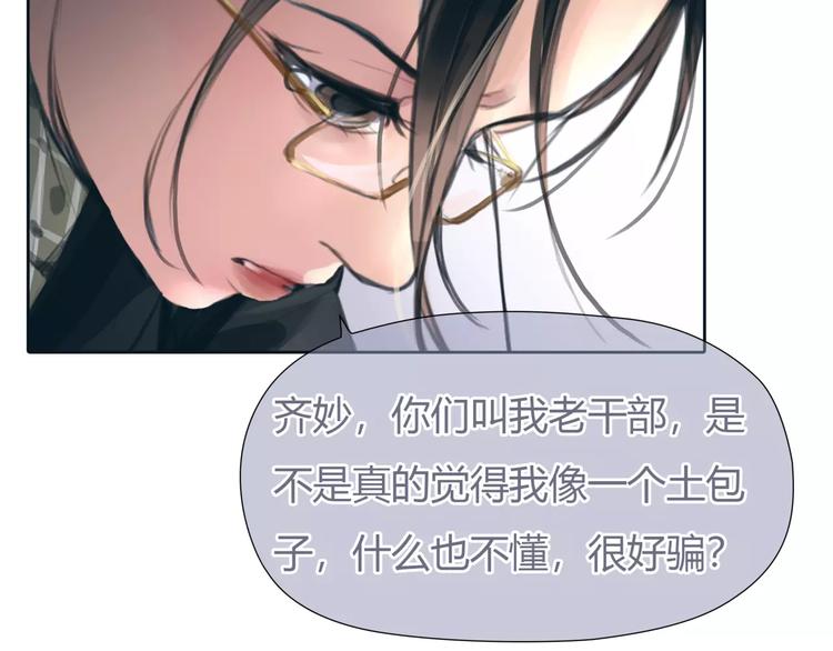 🍻绯闻都市 第28话 回家 第22页