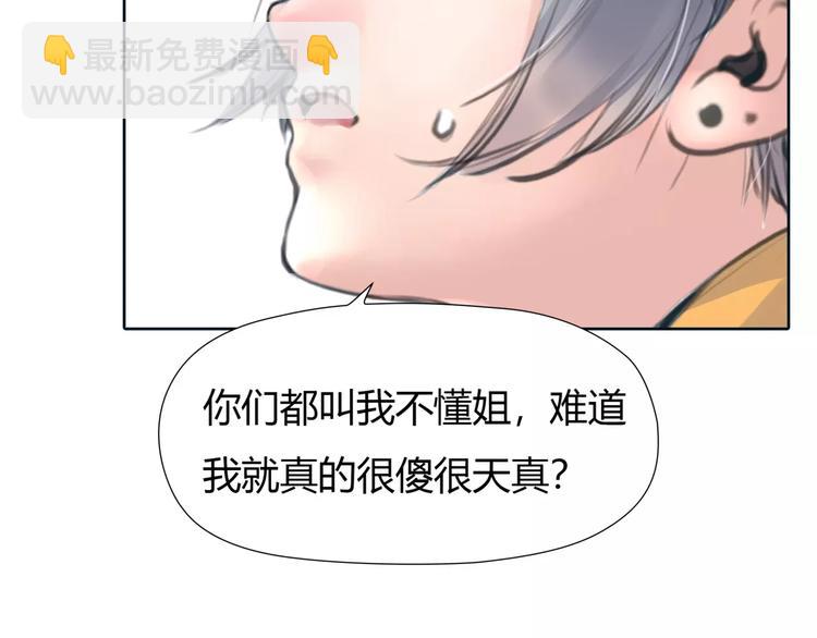 🍻绯闻都市 第28话 回家 第24页