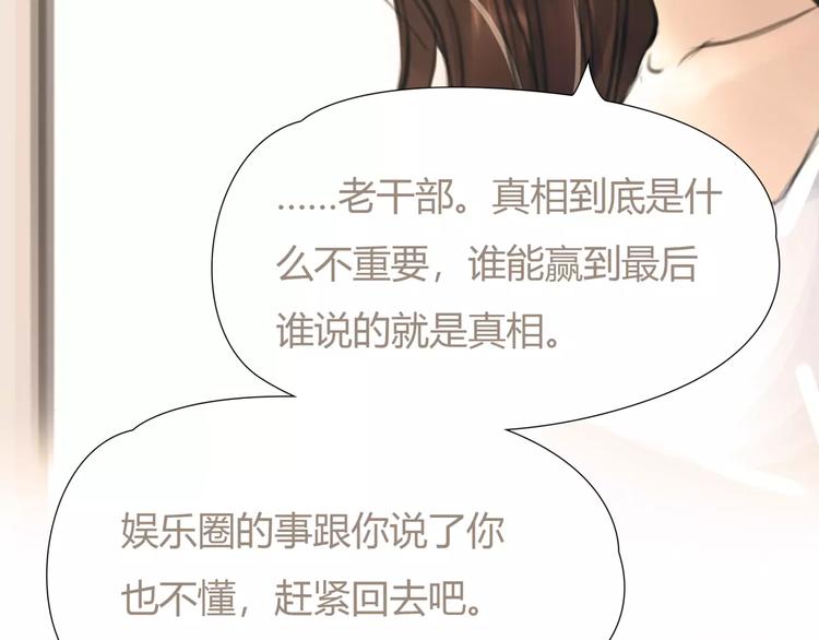 🍻绯闻都市 第28话 回家 第38页