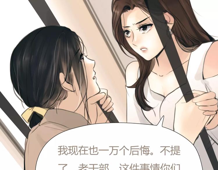 🍻绯闻都市 第28话 回家 第43页