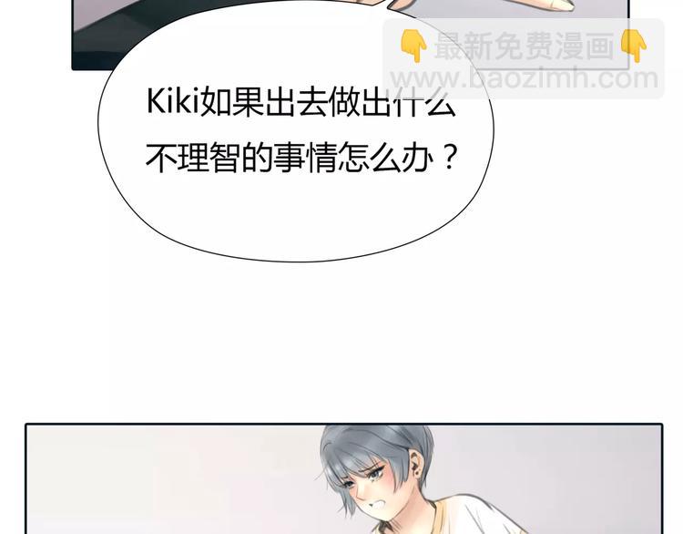 🍻绯闻都市 第30话 不后悔 第23页