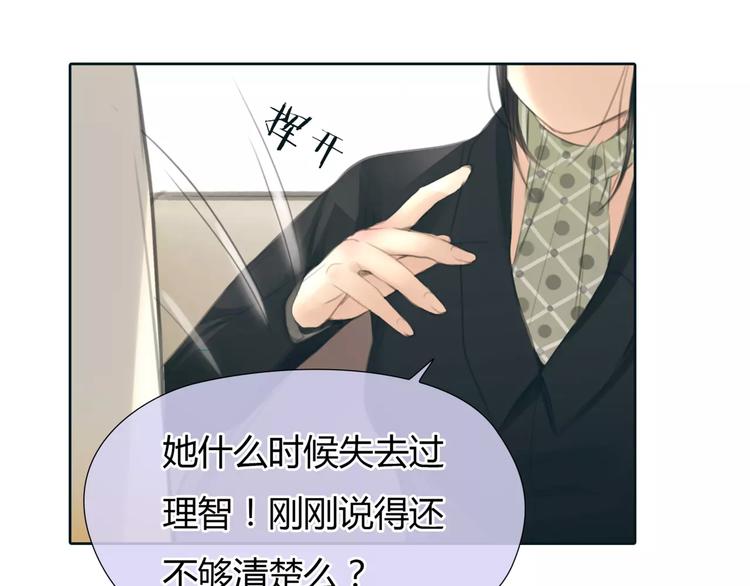 🍻绯闻都市 第30话 不后悔 第25页