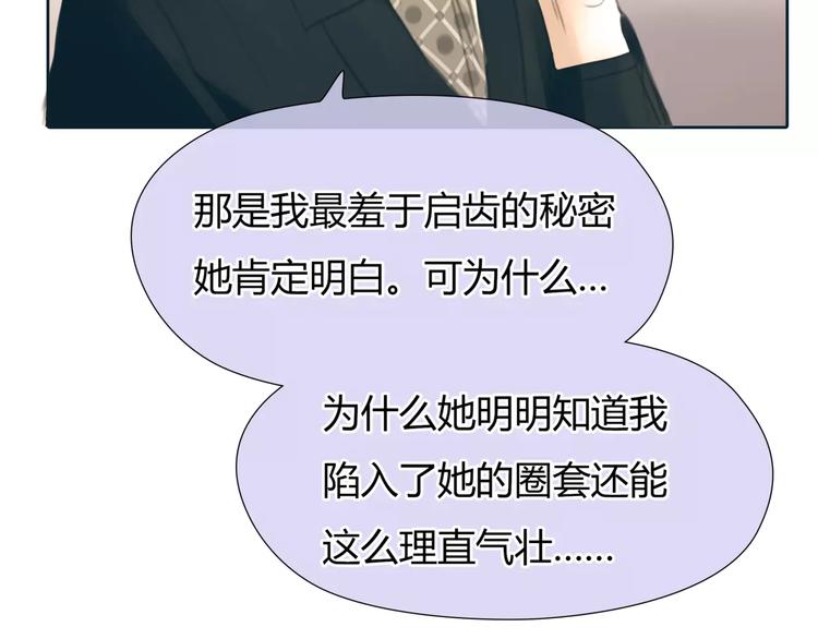 🍻绯闻都市 第30话 不后悔 第28页