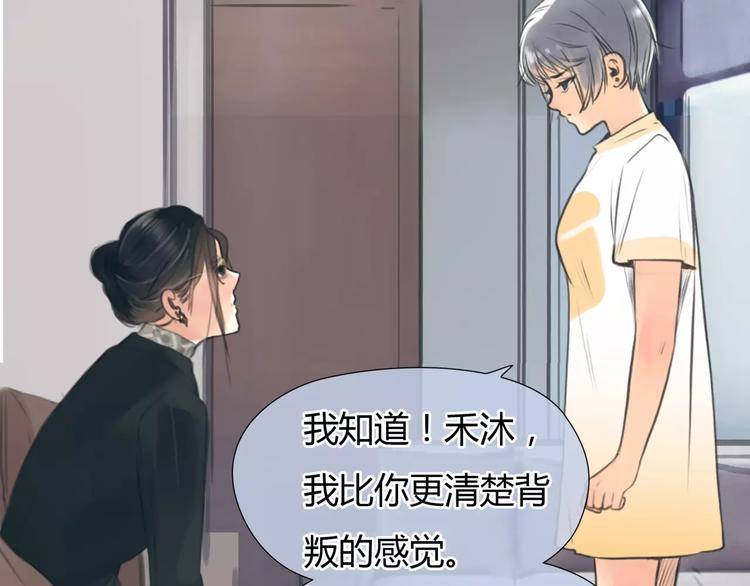 🍻绯闻都市 第30话 不后悔 第33页