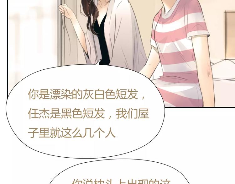 🍻绯闻都市 第30话 不后悔 第36页
