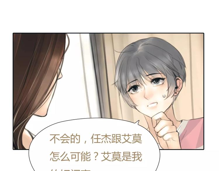 🍻绯闻都市 第30话 不后悔 第38页