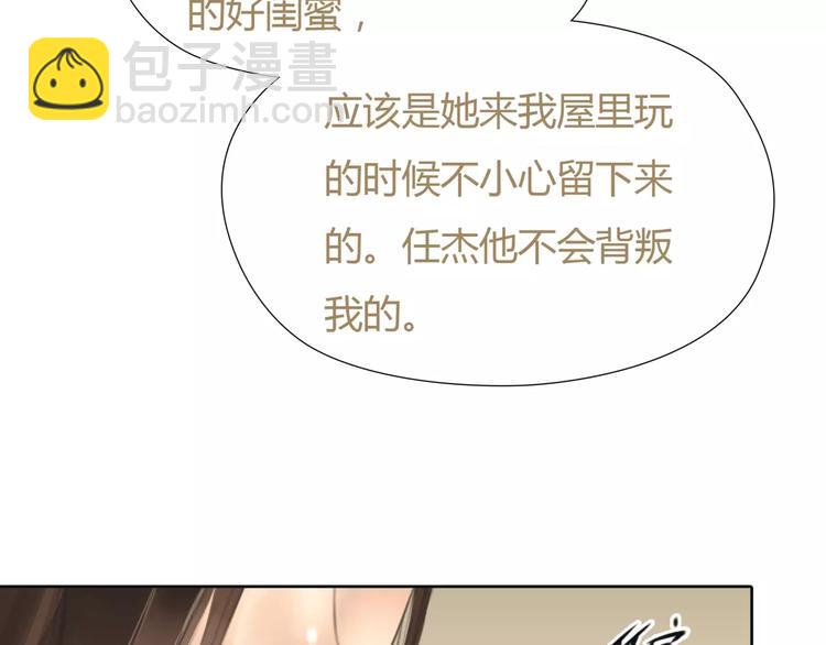 🍻绯闻都市 第30话 不后悔 第39页